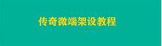 单职业传奇不!单职业传奇不好玩 好玩,跟着小编我们一起来看下